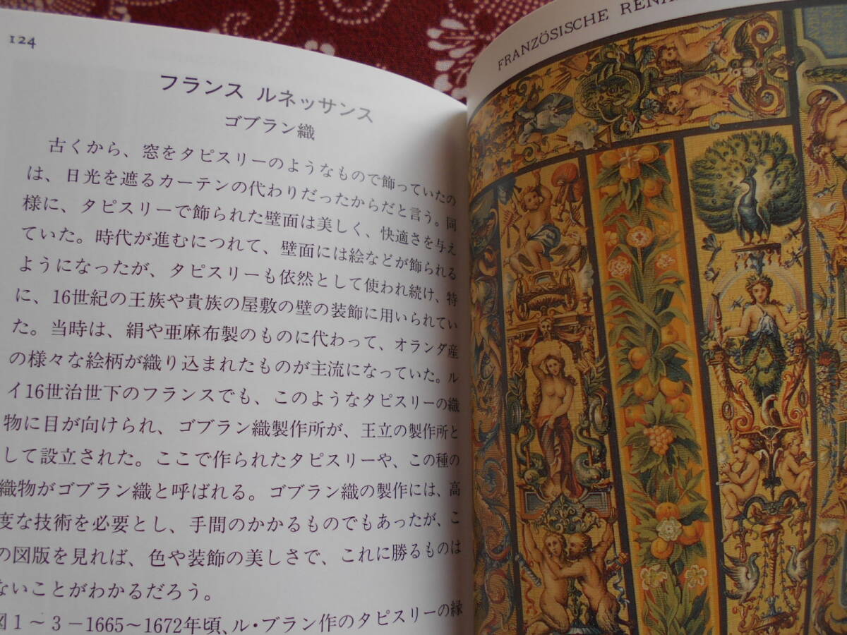 ★文様博物館　マール社★色々な世界の綺麗な模様を学んで、アートに役立ててください。著者：Ｈ・ドルメッチュ　原著_画像10