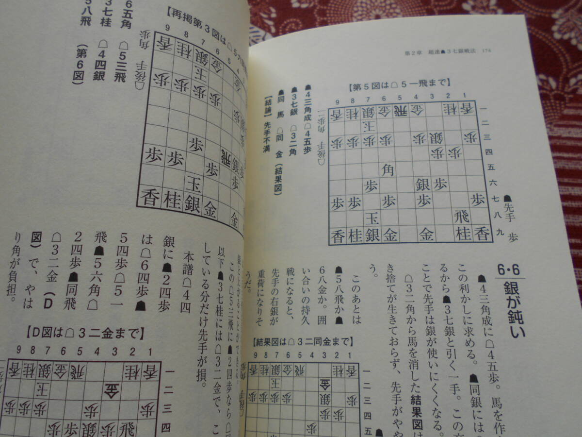 ★ゴキゲン中飛車の急所(最強将棋21)村山慈明★藤井聡太先生のご活躍で将棋に興味を持たれた方いかがでしょうか★現代将棋なのでしょう_画像9
