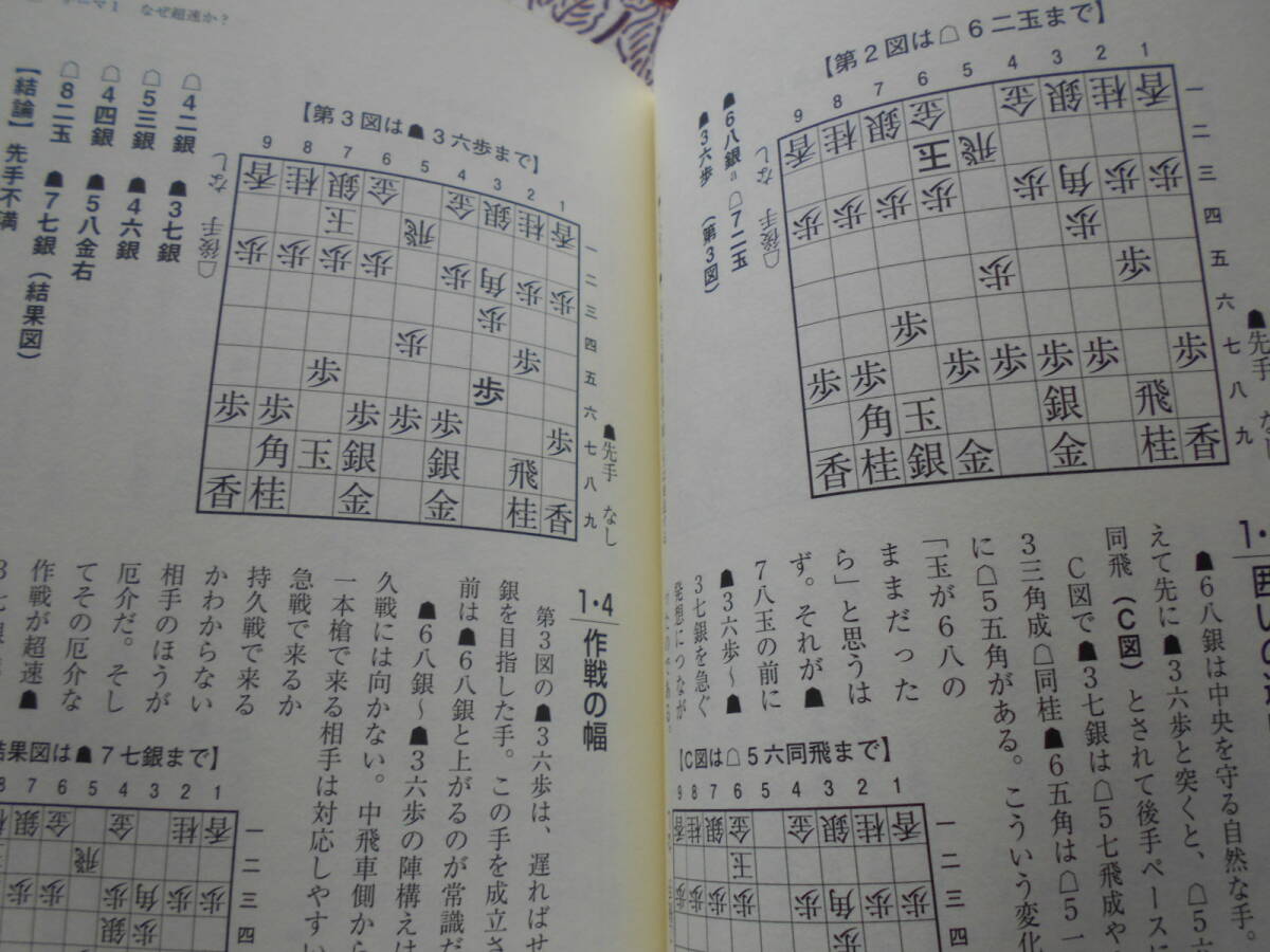★ゴキゲン中飛車の急所(最強将棋21)村山慈明★藤井聡太先生のご活躍で将棋に興味を持たれた方いかがでしょうか★現代将棋なのでしょう_画像5