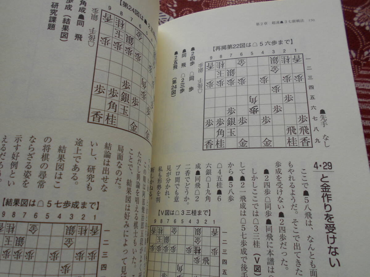 ★ゴキゲン中飛車の急所(最強将棋21)村山慈明★藤井聡太先生のご活躍で将棋に興味を持たれた方いかがでしょうか★現代将棋なのでしょう_画像8