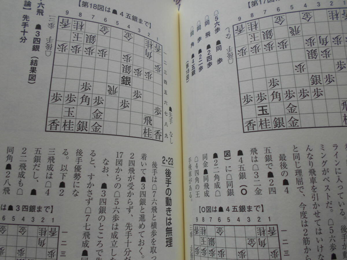 ★ゴキゲン中飛車の急所(最強将棋21)村山慈明★藤井聡太先生のご活躍で将棋に興味を持たれた方いかがでしょうか★現代将棋なのでしょう_画像6