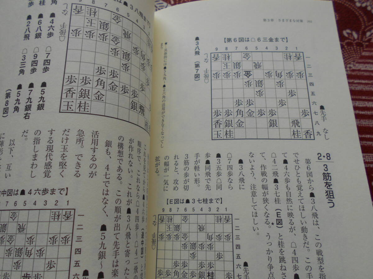 ★ゴキゲン中飛車の急所(最強将棋21)村山慈明★藤井聡太先生のご活躍で将棋に興味を持たれた方いかがでしょうか★現代将棋なのでしょう_画像10