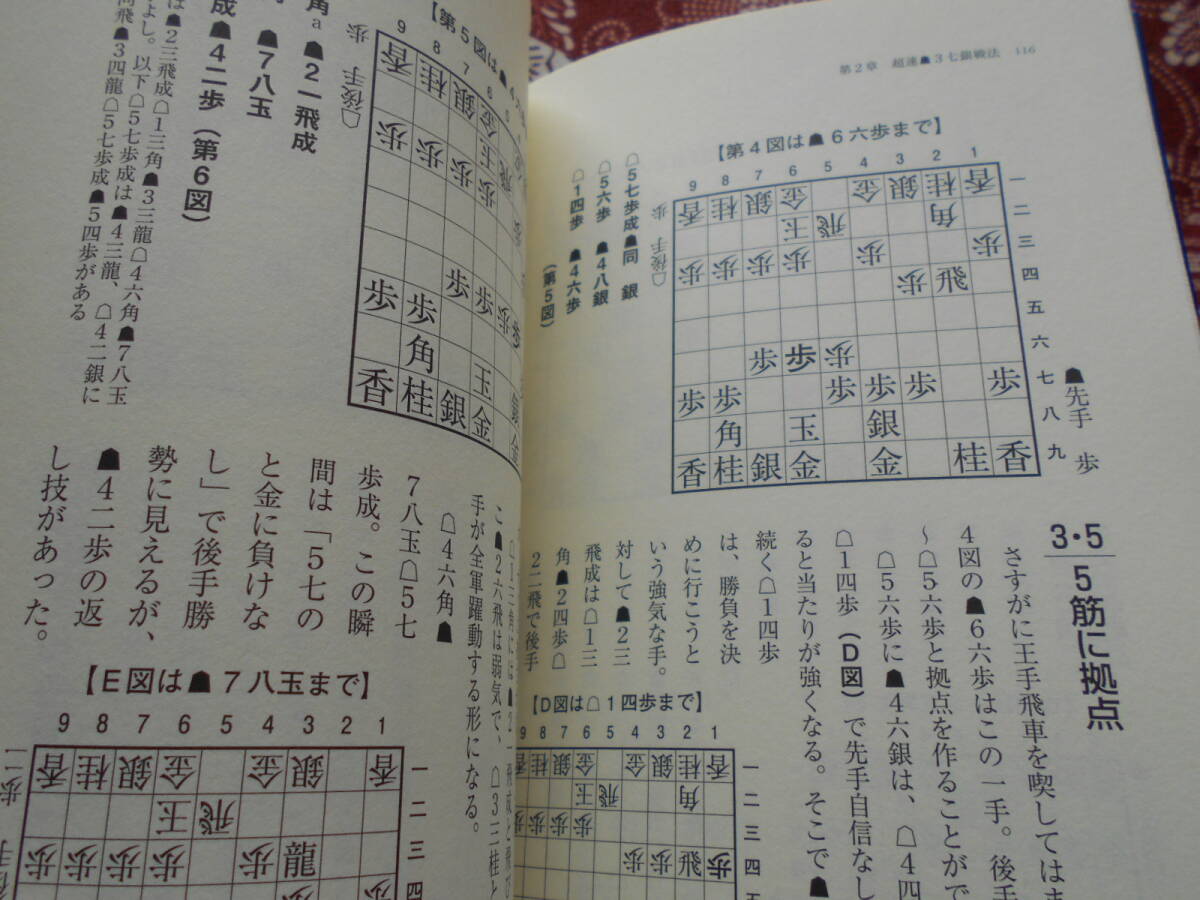★ゴキゲン中飛車の急所(最強将棋21)村山慈明★藤井聡太先生のご活躍で将棋に興味を持たれた方いかがでしょうか★現代将棋なのでしょう_画像7