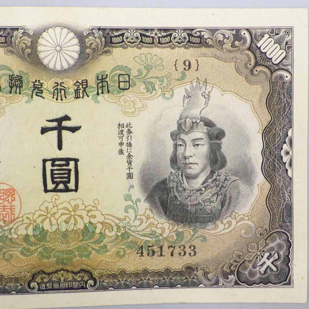旧紙幣 日本武尊 兌換券甲号 旧紙幣 旧貨幣 古紙幣 古銭 おおき