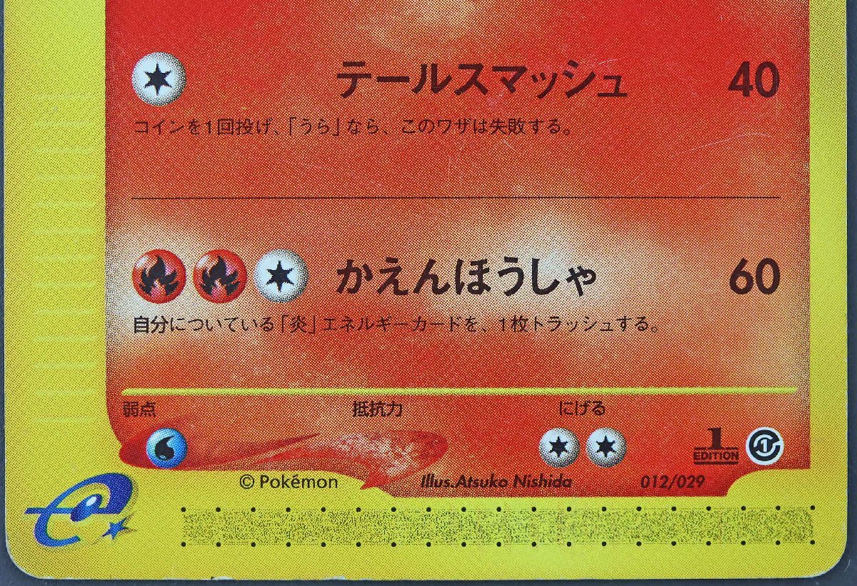 P◎中古品◎ポケカ『リザードン 1ED』 012/029 スターターパック