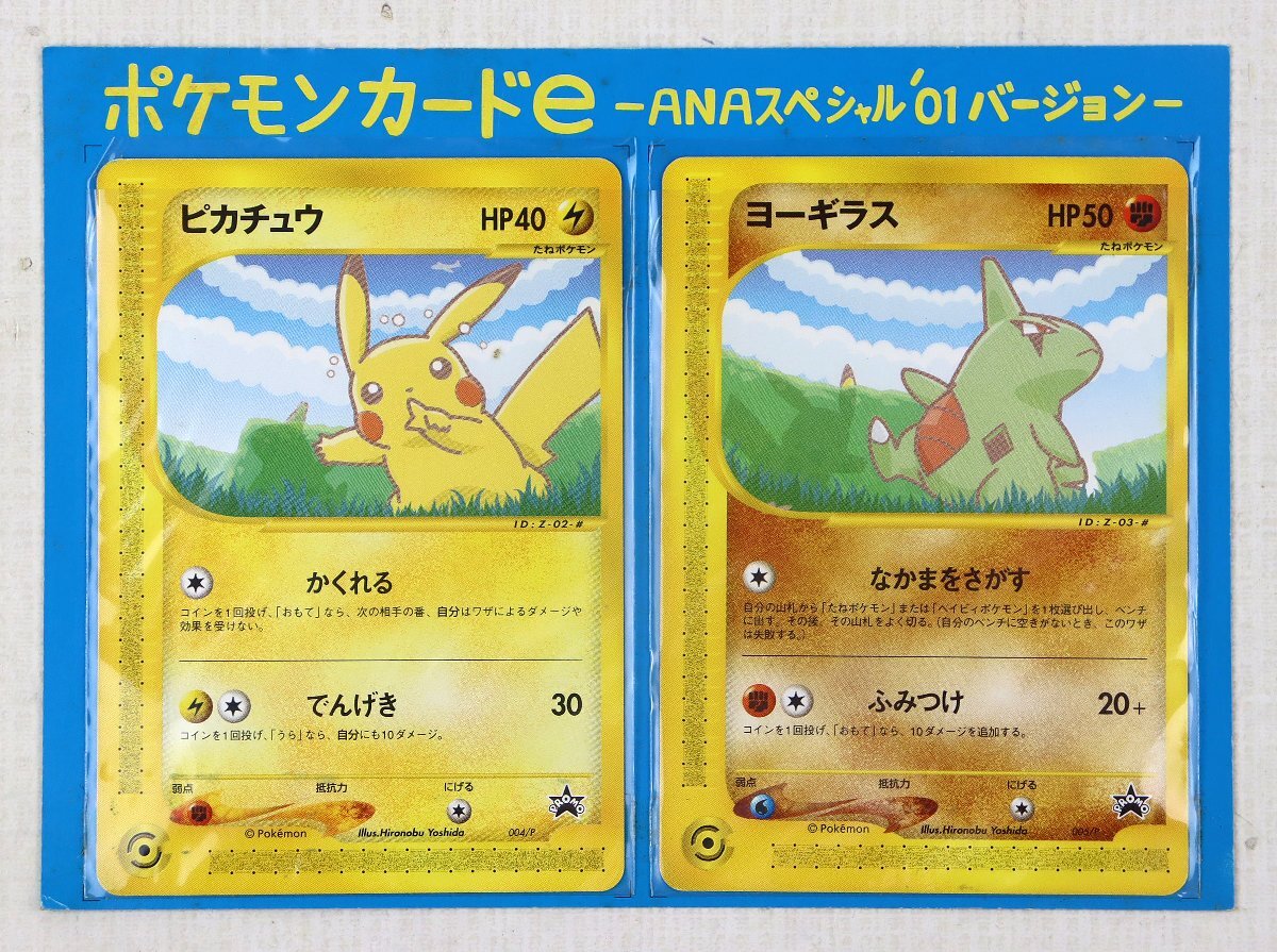 P☆中古品☆『ポケモンカードe ANAスペシャル '01バージョン (ピカチュウ/ヨーギラス)』 004/P 005/P イラスト:Hironobu  Yoshida 台紙付属(パック、ボックス、特殊セット)｜売買されたオークション情報、Yahoo!オークション(旧ヤフオク!)  の商品情報をアーカイブ公開 