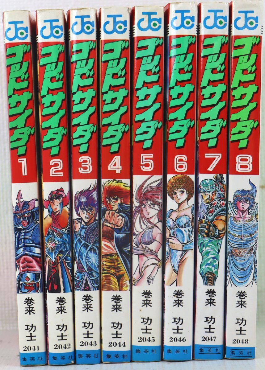 S◇中古品◇コミックス/まんが 『ゴッドサイダー 全8巻セット