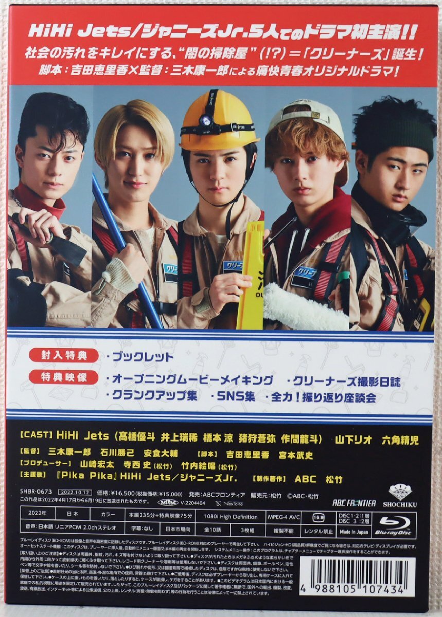 Amazon.co.jp: 全力！クリーナーズ（3枚組）[Blu-ray] : HiHi Jets: DVD