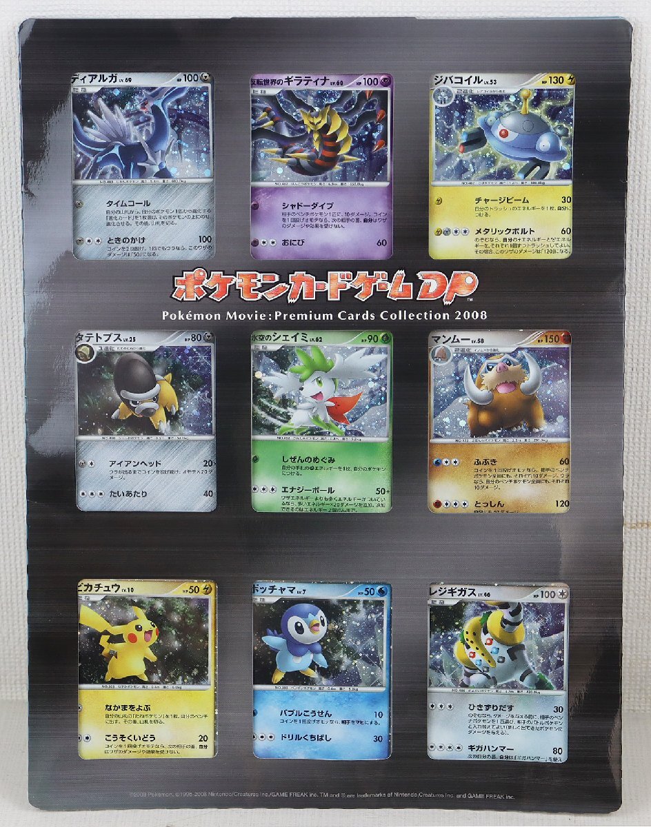 P☆中古品☆『ポケモンカードゲームDP 映画公開記念 プレミアム P☆中古品☆『ポケモンカードゲームDP 映画公開記念 プレミアム