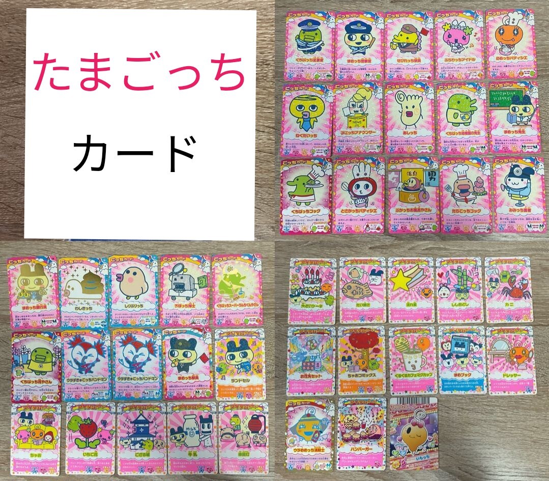 たまごっち カード まとめ売り