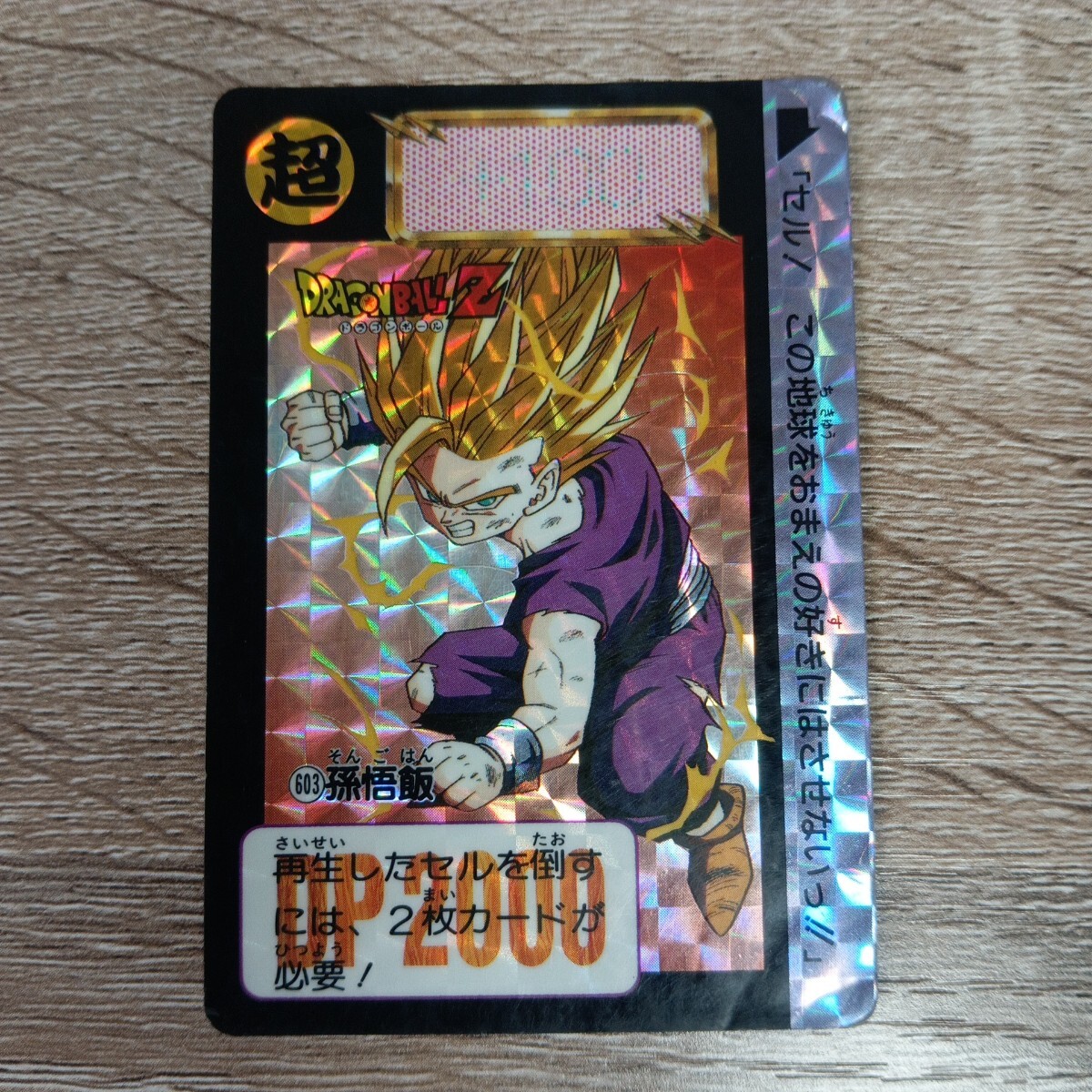 昔のドラゴンボールカードダス Yahoo!オークション - ドラゴンボールZ ドラゴンボール