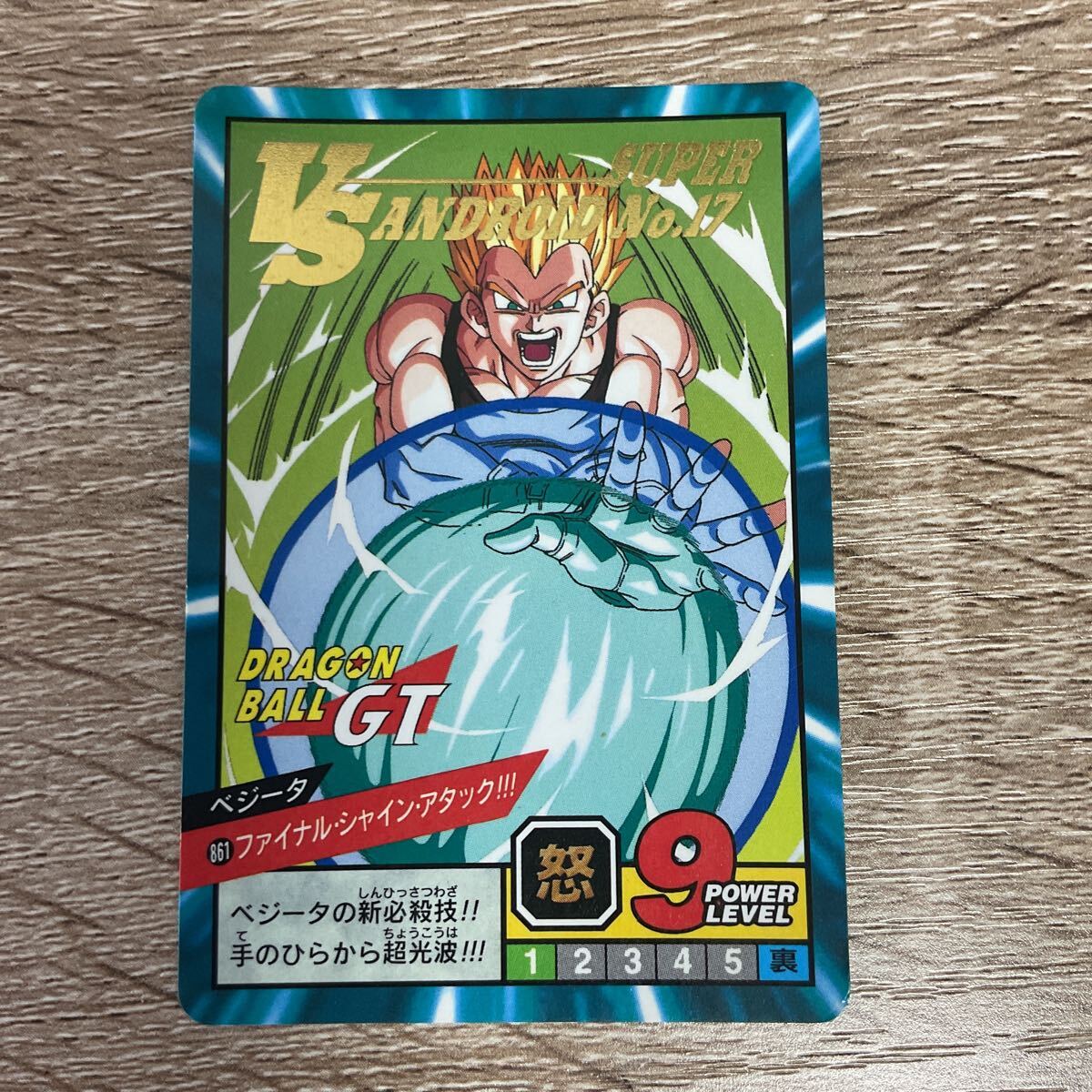 ドラゴンボールGT カードダス スーパーバトル 861 ベジータ ドラゴンボールGT カードダス スーパーバトル 861 ベジータ