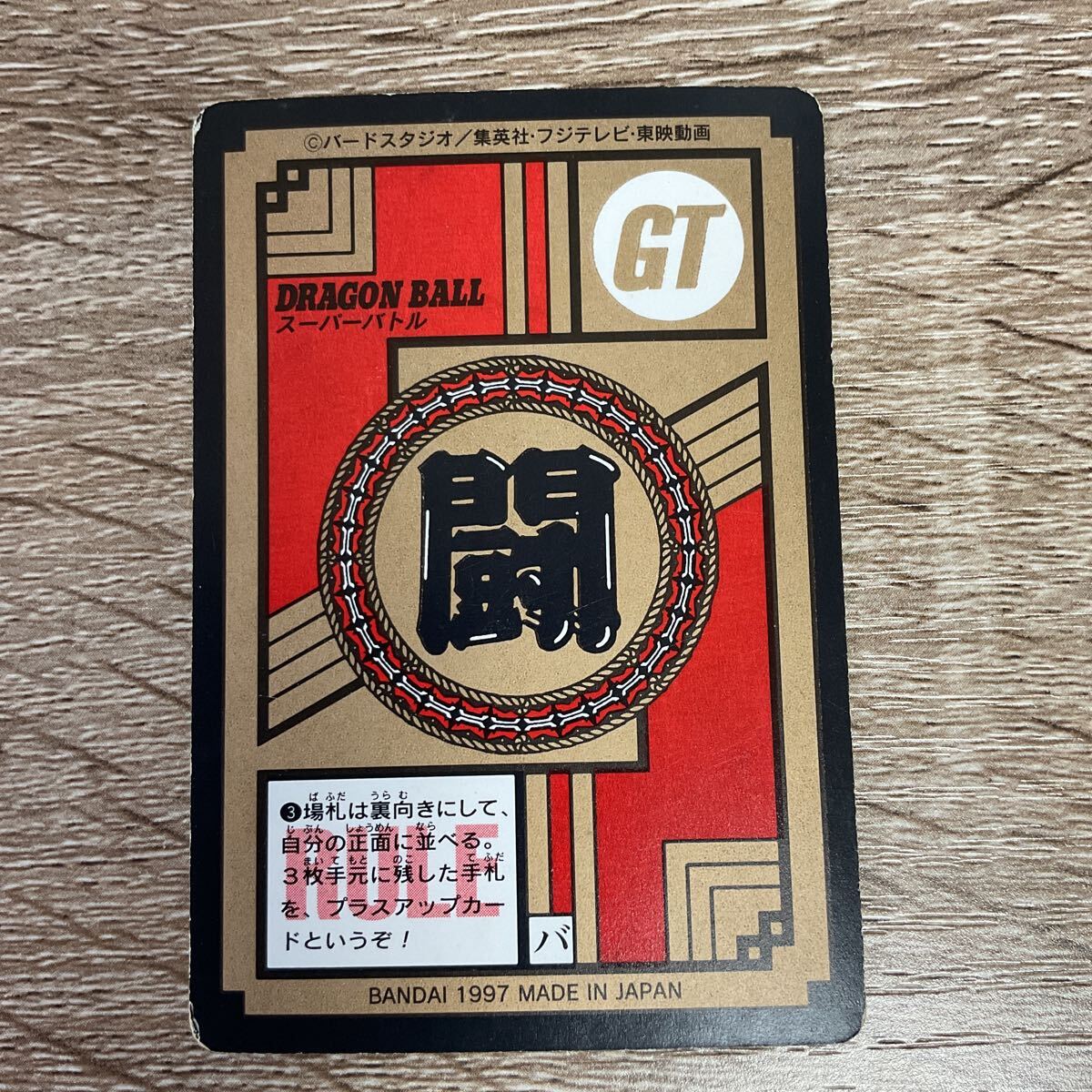 ドラゴンボールGT カードダス スーパーバトル 861 ベジータ ドラゴンボールGT カードダス スーパーバトル 861 ベジータ