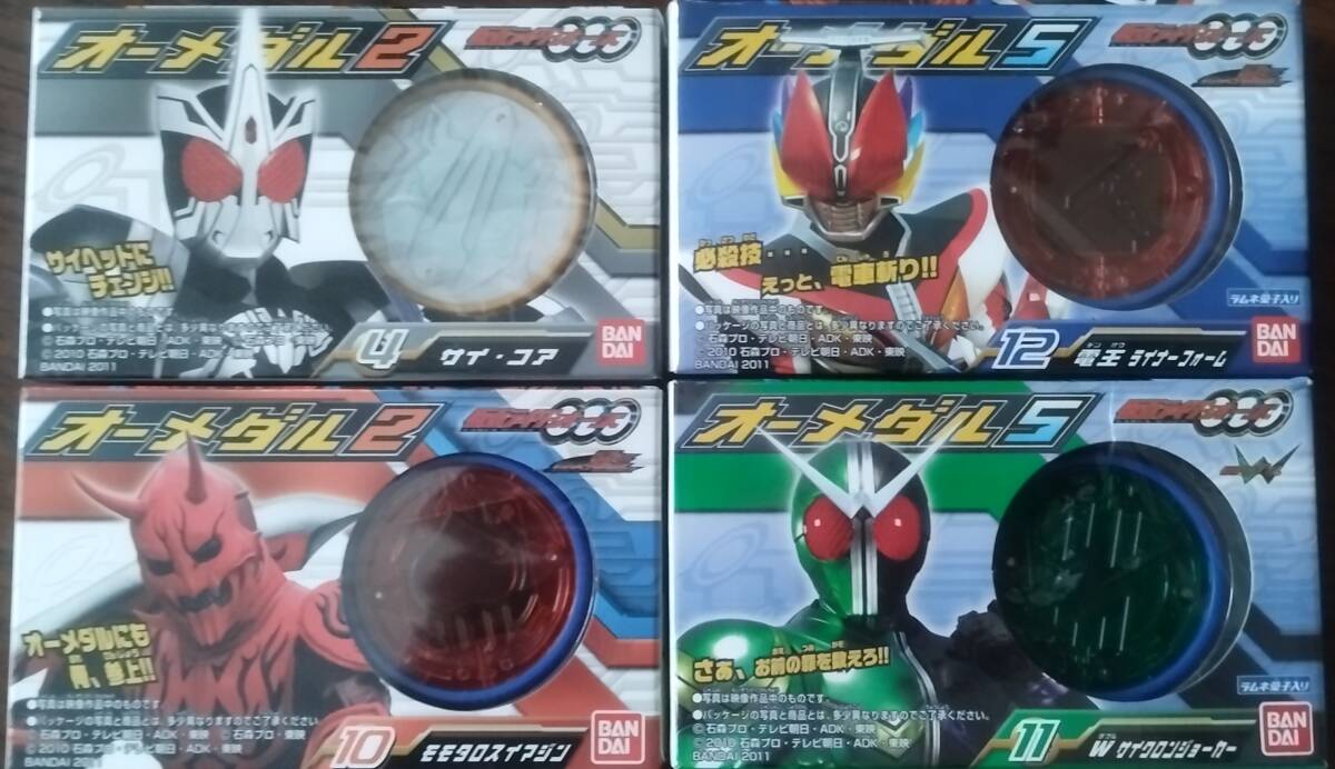 【仮面ライダーオーズ】オーメダル未開封８個セット
