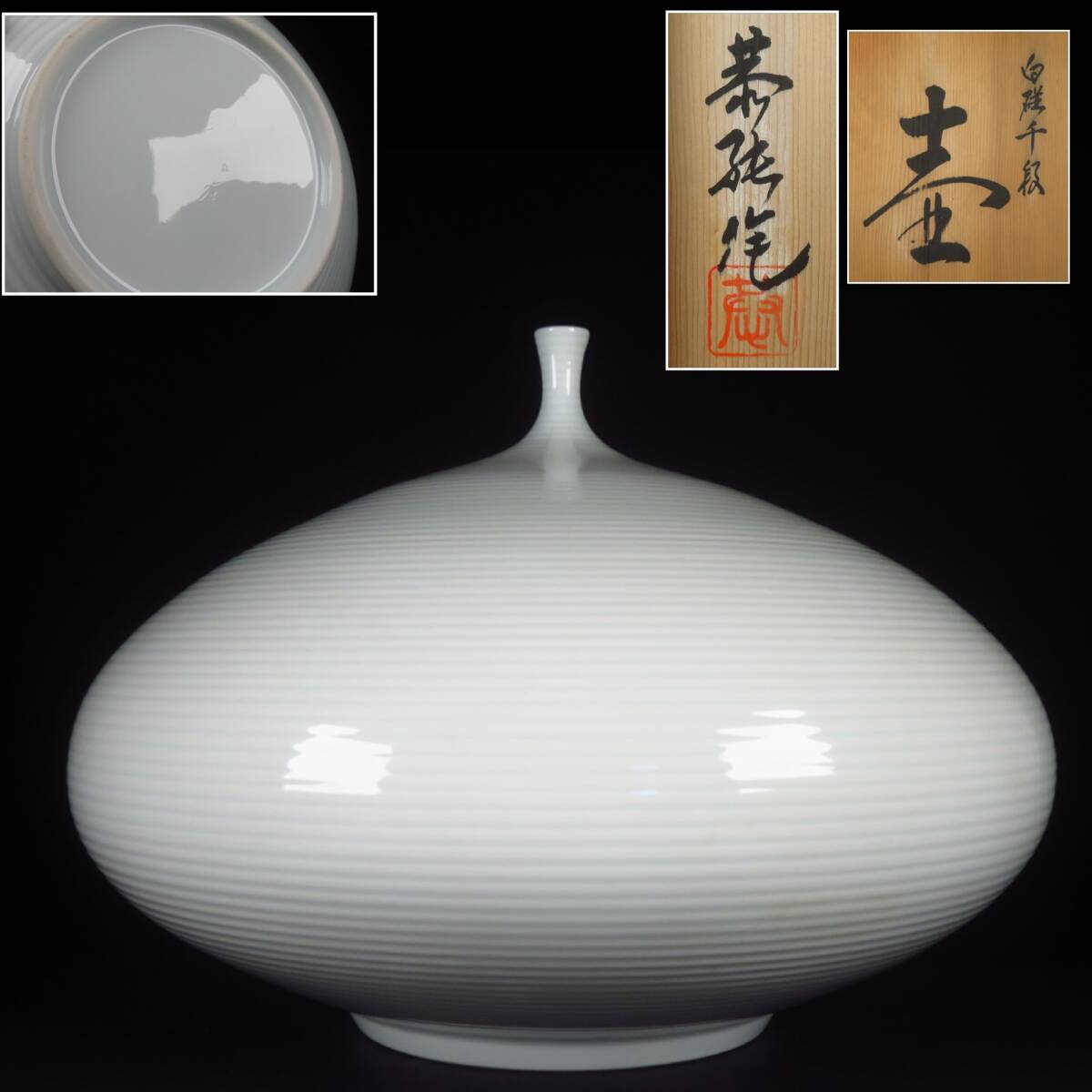 Amazon.co.jp: 有田焼 中仙窯 白磁 牡丹彫 中尾恭純 花瓶 細密