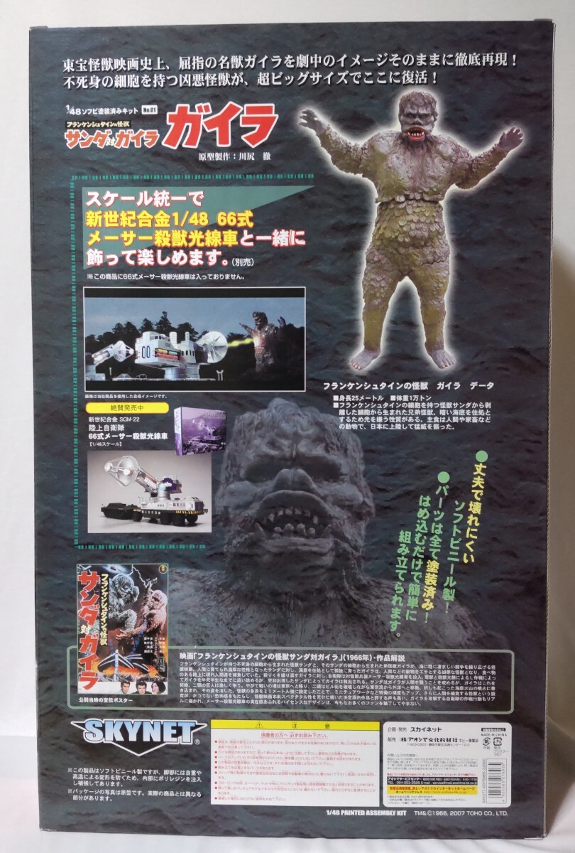 フランケンシュタインの怪獣 サンダ対ガイラ ガイラ No.01