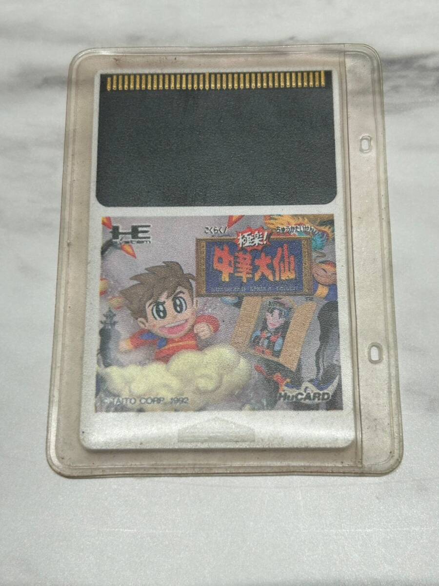 A4175 PCエンジン Huカード 極楽! 中華大仙 ゲーム ゲームソフト A4175 PCエンジン Huカード 極楽! 中華大仙 ゲーム ゲームソフト