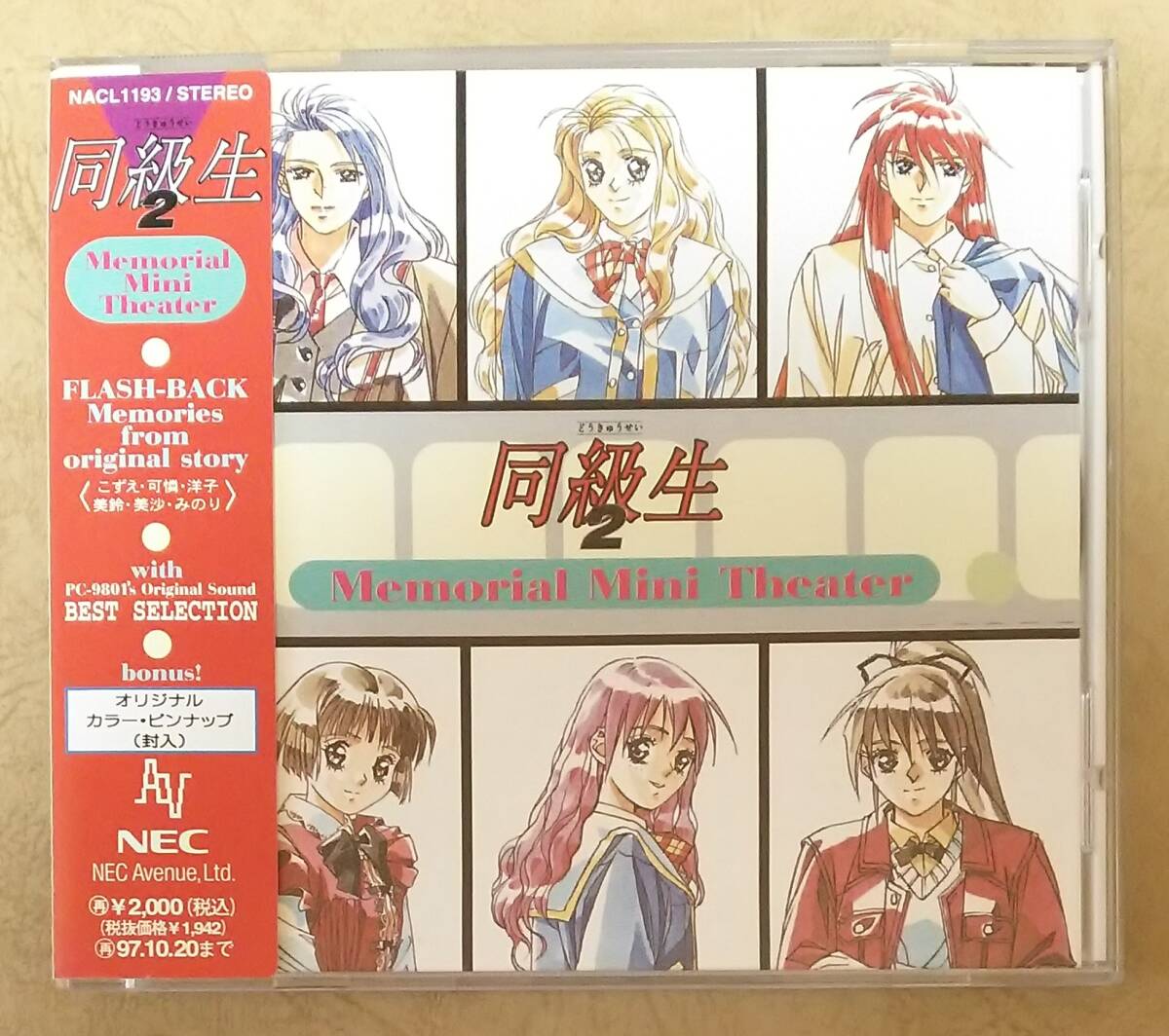 【ゲーム音楽】 ※貴重盤　同級生2 メモリアル・ミニ・シアター　帯付　ピンナップ付　音楽:国枝学/小野寺真理子/柳沢みわ/長沢美樹 など