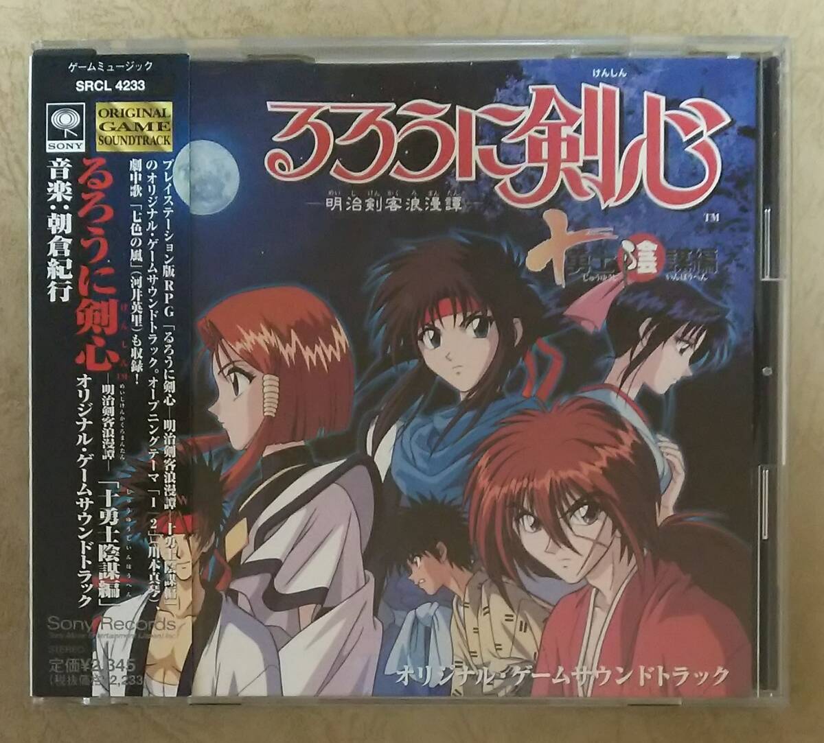 【ゲーム音楽】 ※貴重盤　るろうに剣心 -明治剣客浪漫譚- 十勇士陰謀編 オリジナル・ゲームサウンドトラック　帯付　朝倉紀行/川本真琴