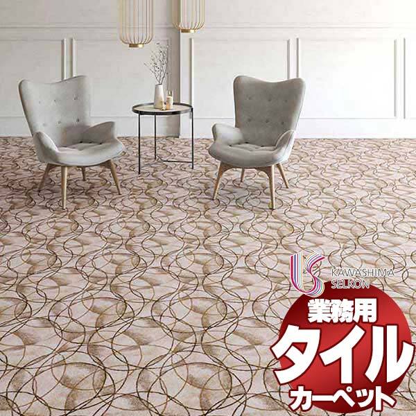川島織物セルコン 業務用 タイルカーペット ピクタ リピート II AB650 全厚9.5mm 寸法50×50cm 16枚入り/ケース
