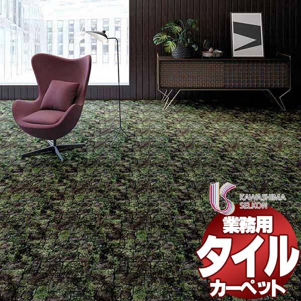 川島織物セルコン 業務用 タイルカーペット ピクタ ピエトラヴェルデ II AB650 全厚9.5mm 寸法50×50cm 16枚入り/ケース
