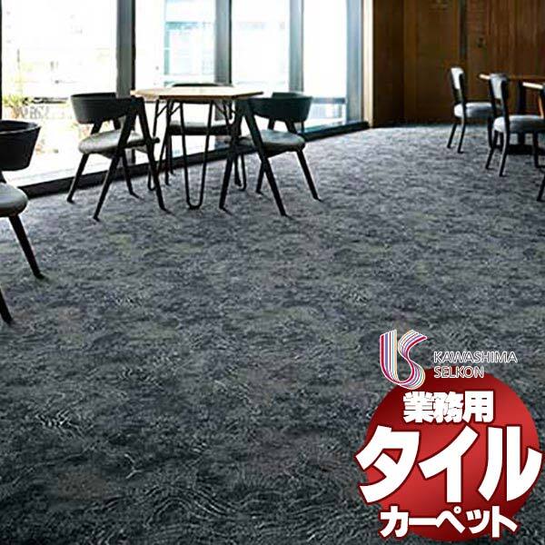 川島織物セルコン 業務用 タイルカーペット ピクタ ソメワケナミ 川島織物セルコン 業務用 タイルカーペット ピクタ ソメワケナミ