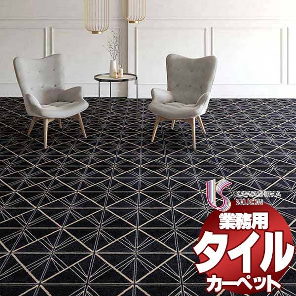 川島織物セルコン 業務用 タイルカーペット ピクタ シンメトリー II AB650 全厚9.5mm 寸法50×50cm 16枚入り/ケース