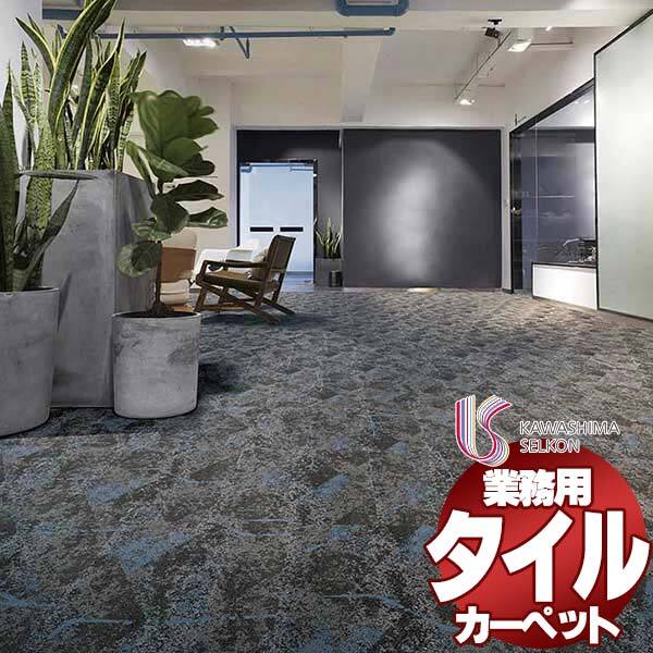川島織物セルコン 業務用 タイルカーペット モードスタイル ナスカレザー AB410 全厚9.5mm 寸法50×50cm 16枚入り/ケース