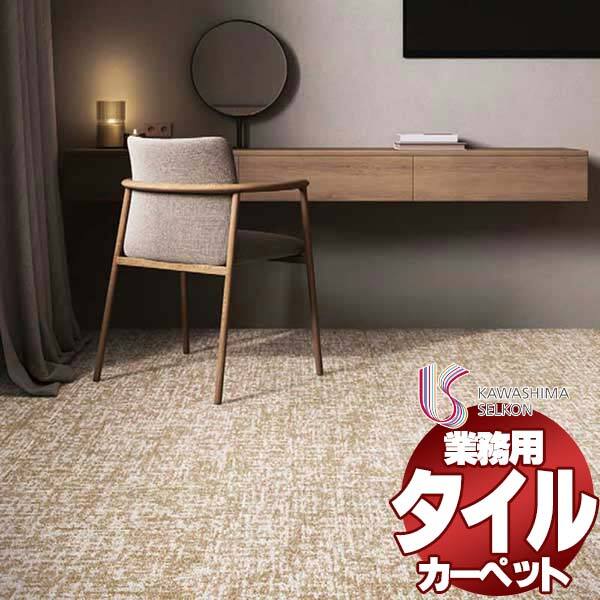 川島織物セルコン 業務用 タイルカーペット カラーバンク カラティス CB1240 全厚7mm 寸法50×50cm 20枚入り/ケース