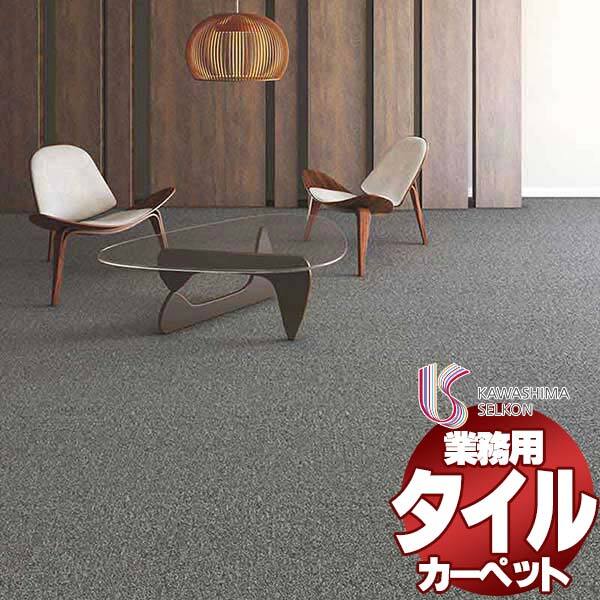 川島織物セルコン 業務用 タイルカーペット カラーバンク マルチ II CB1610 全厚6.5mm 寸法50×50cm 16枚入り/ケース