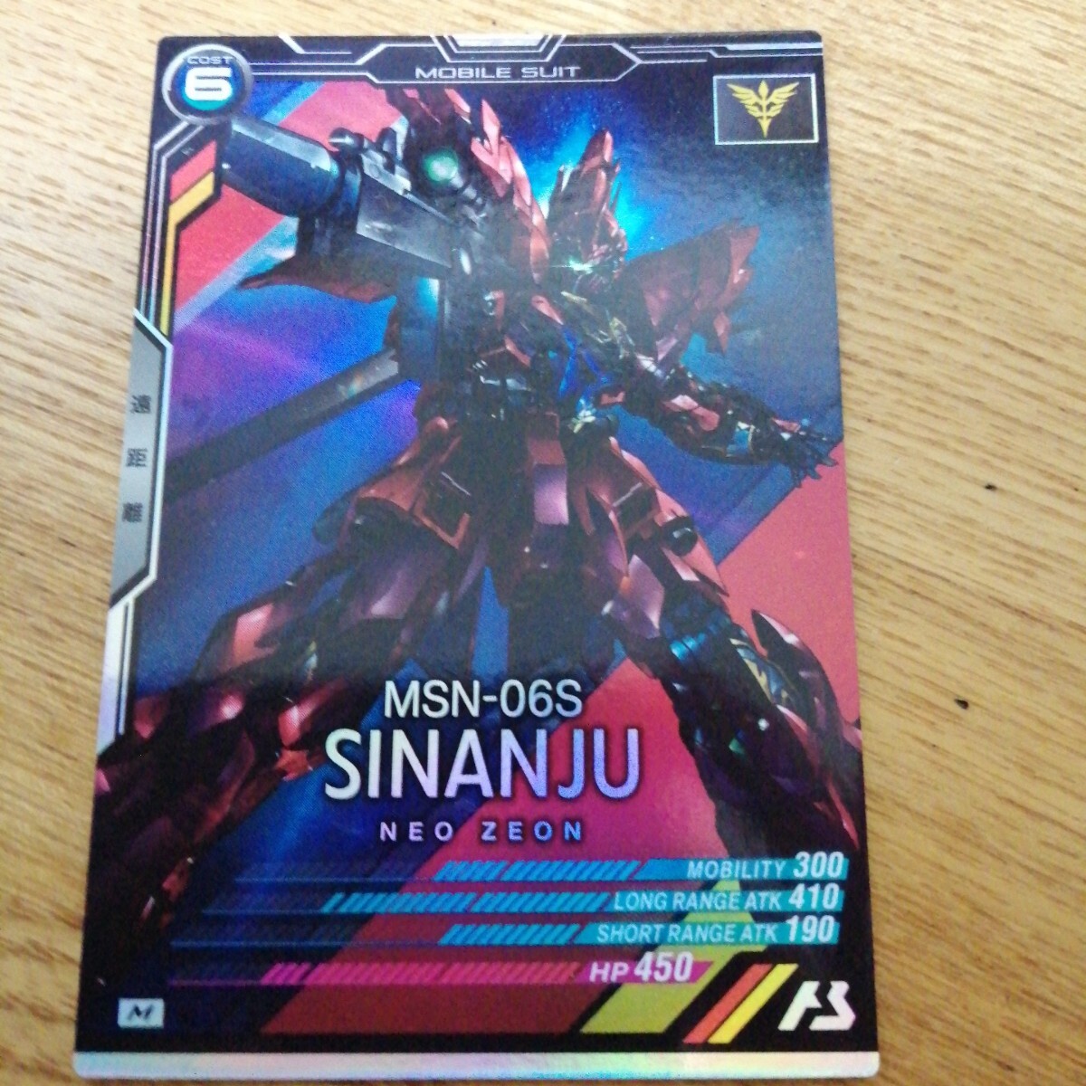 機動戦士ガンダムアーセナルベース　AB04-032　シナンジュ　M