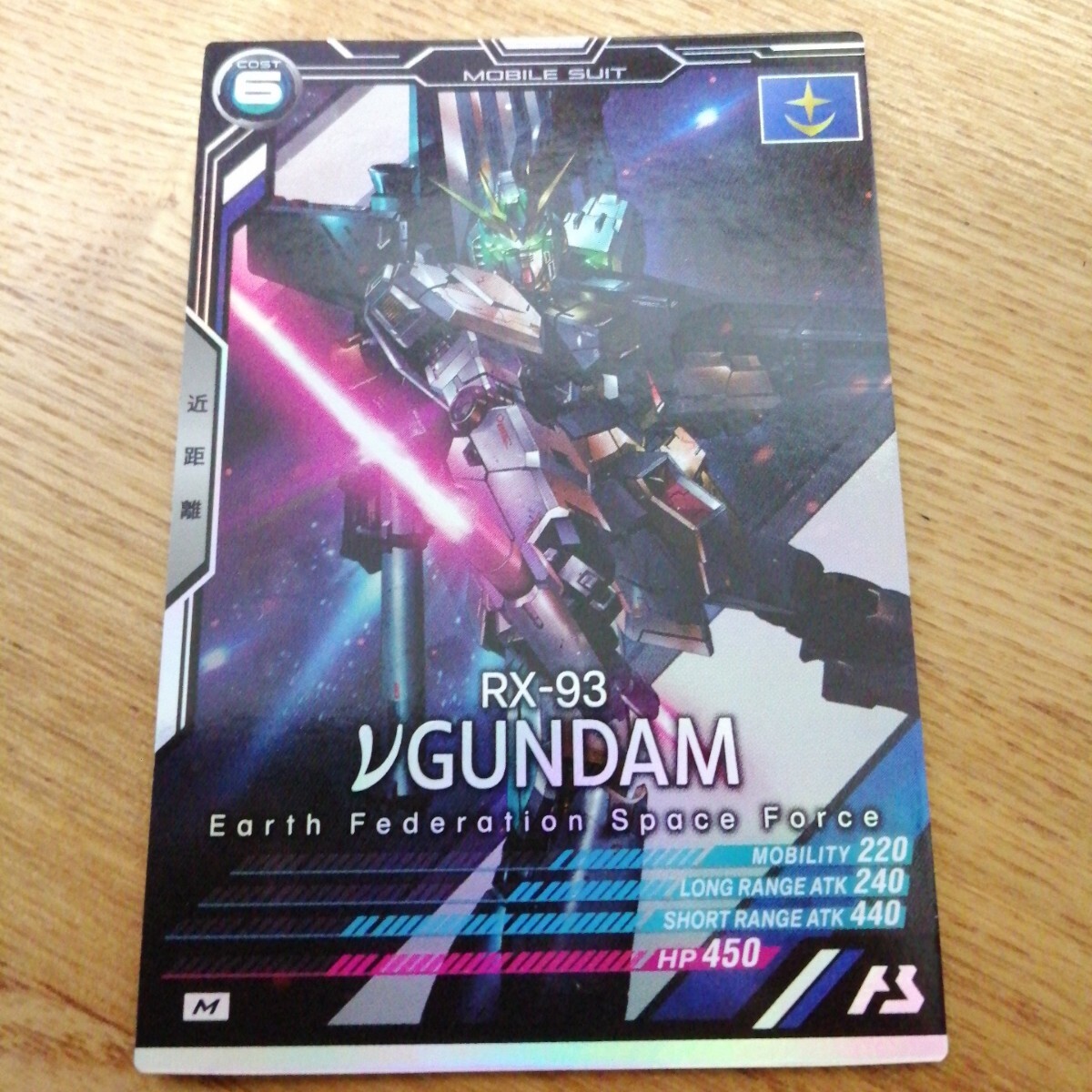機動戦士ガンダムアーセナルベース　LX01-016　νガンダム　M