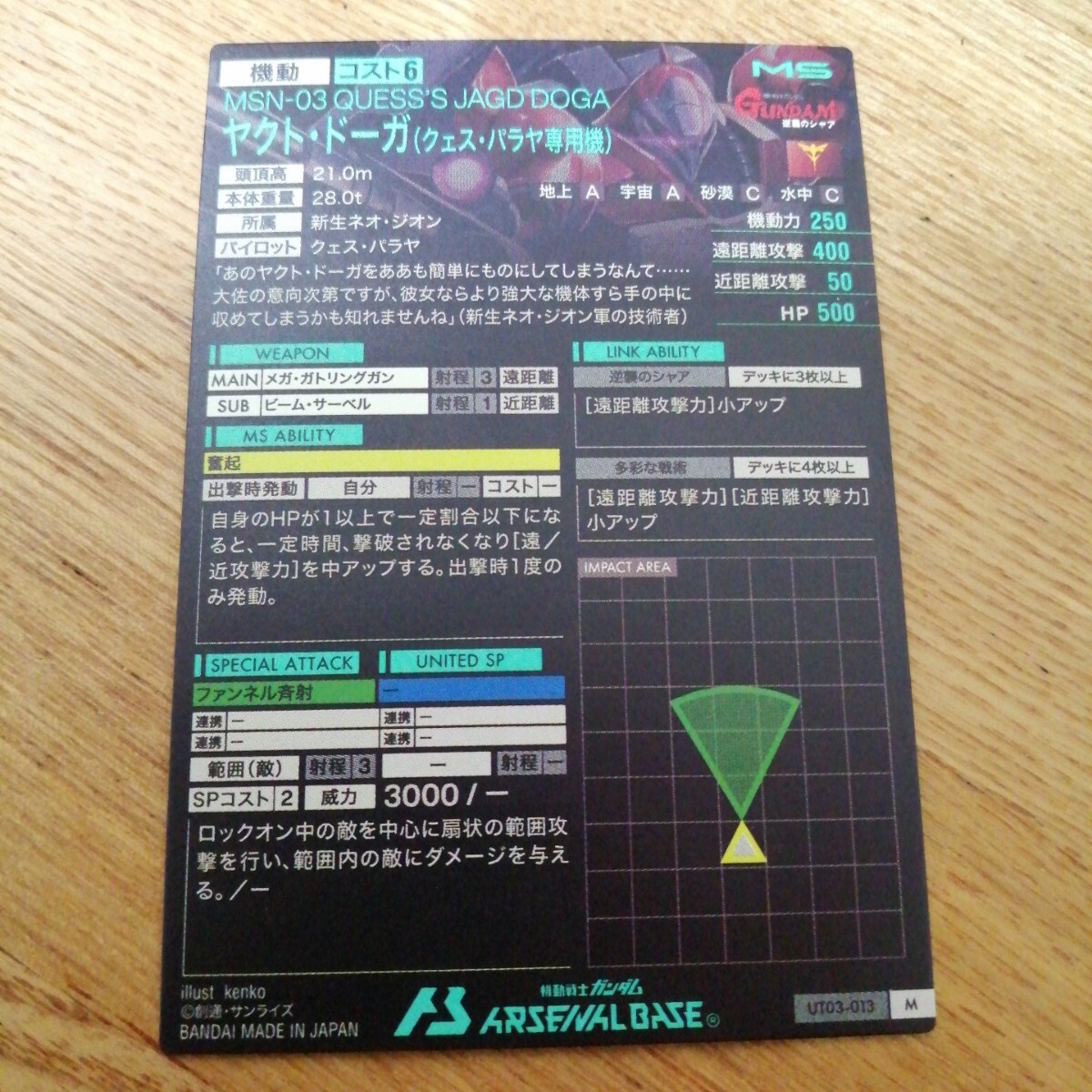 機(jī)動戦士ガンダムアーセナルベース　UT03-013　ヤクト?ドーガ（クェス?パラヤ専用機(jī)）　M