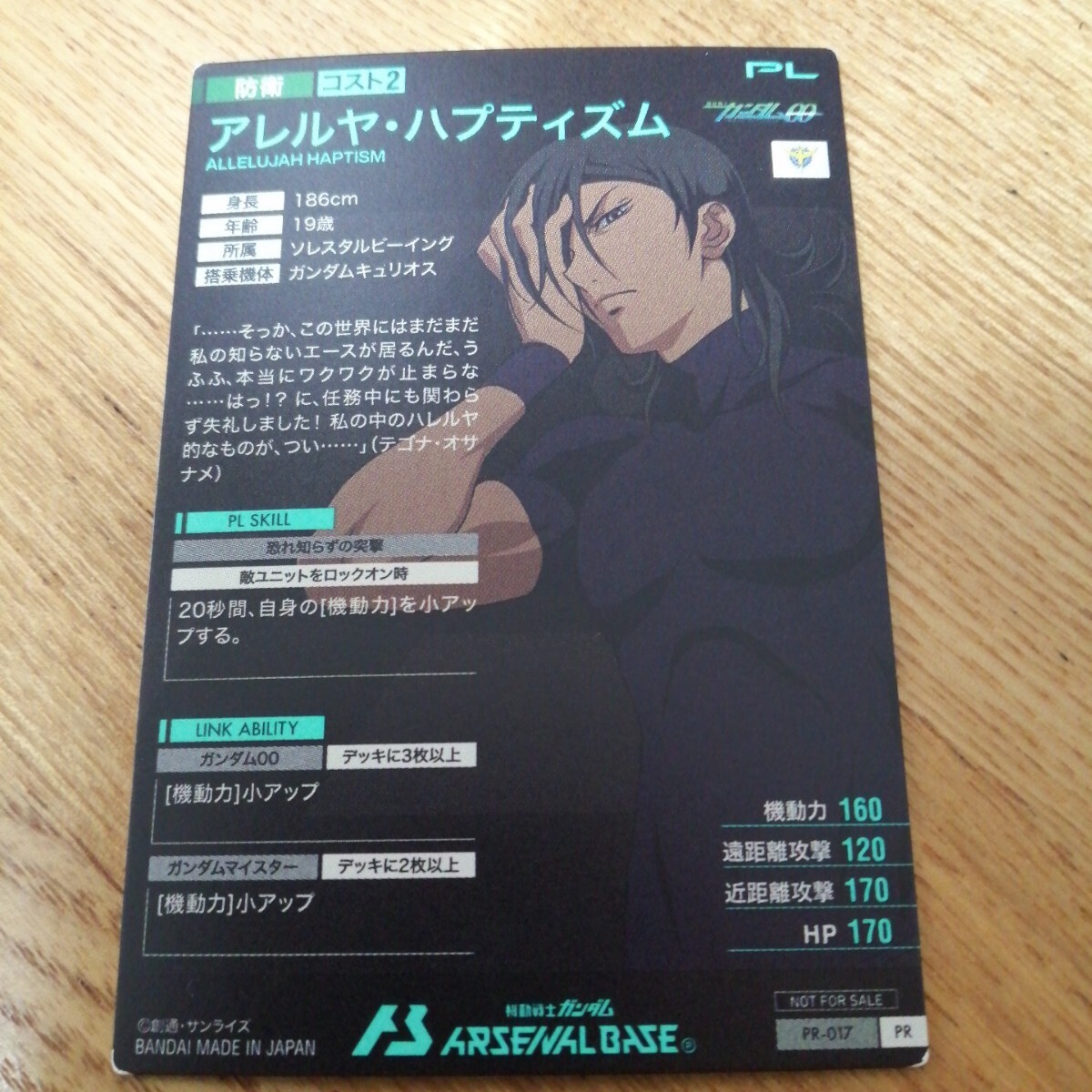 機動戦士ガンダムアーセナルベース　PR-017　アレルヤ?ハプティズム　プロモーション　PR
