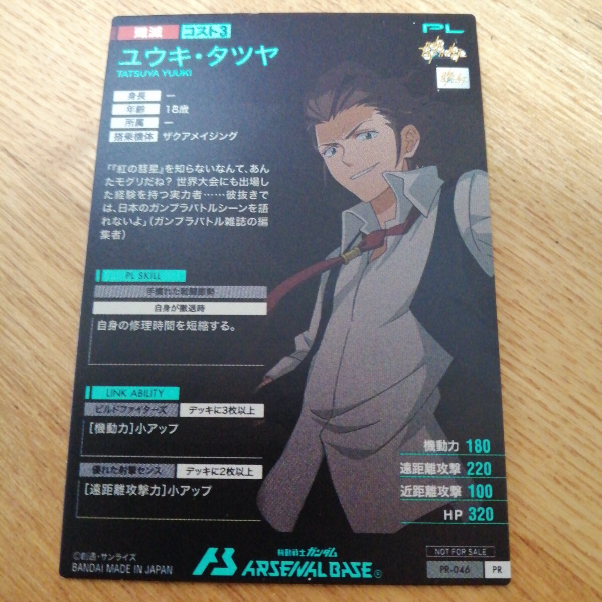 機動戦士ガンダムアーセナルベース　PR-046　ユウキ?タツヤ　プロモーション　PR
