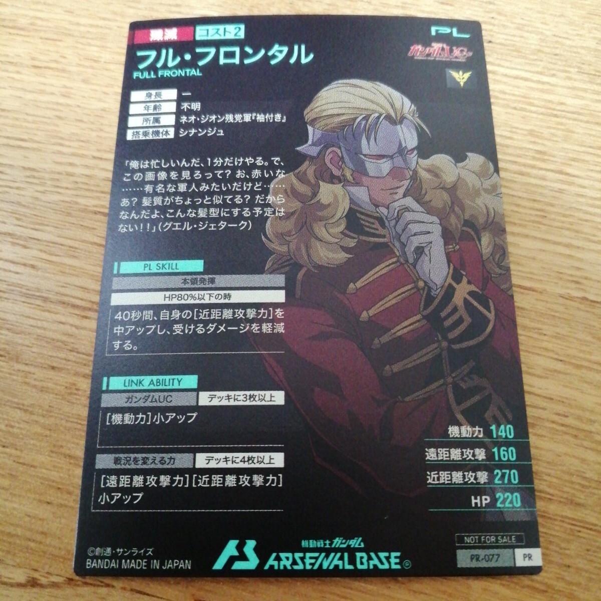 機動戦士ガンダムアーセナルベース　PR-077　フル?フロンタル　プロモーション　PR