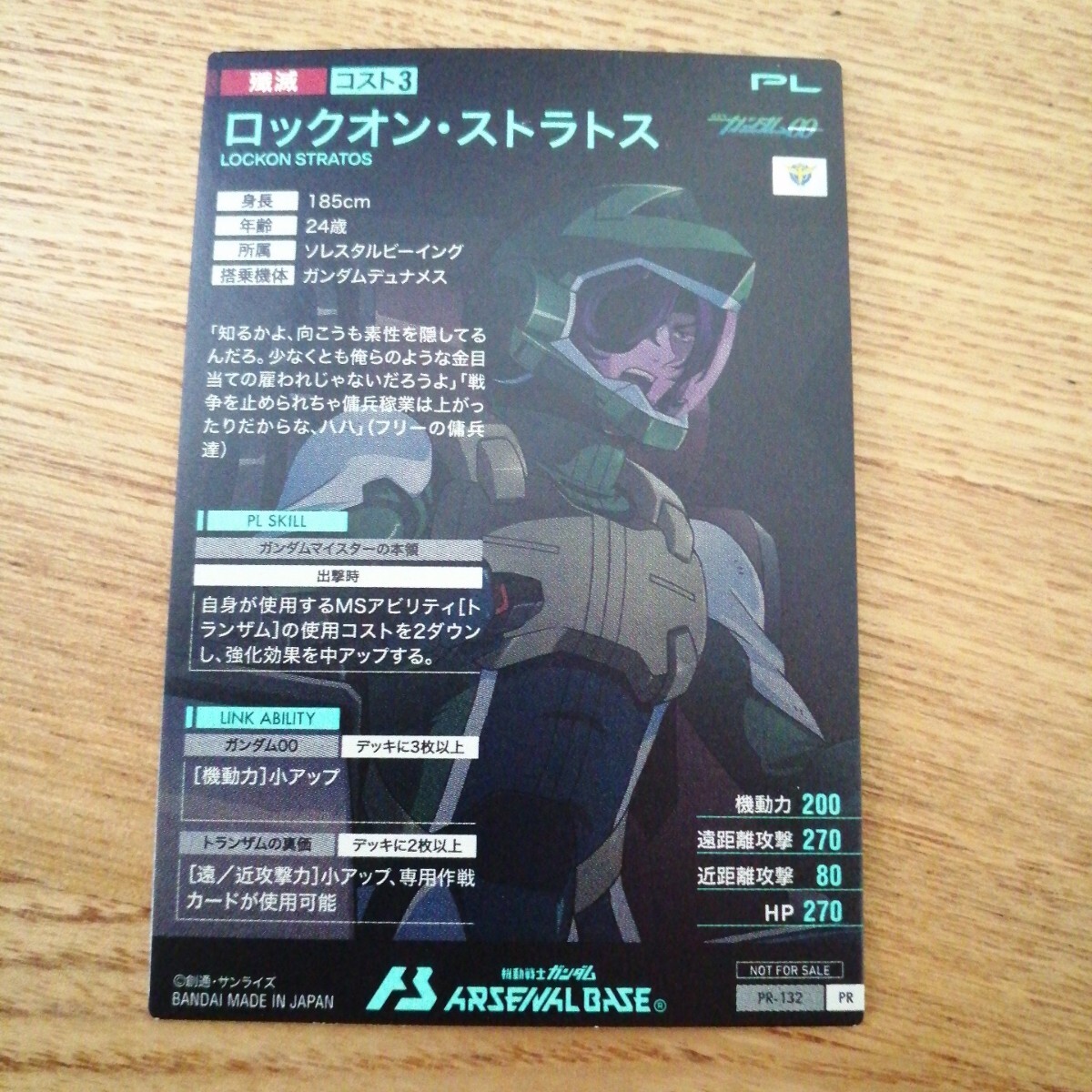 機動戦士ガンダムアーセナルベース　PR-132　ロックオン?ストラトス　プロモーション　PR