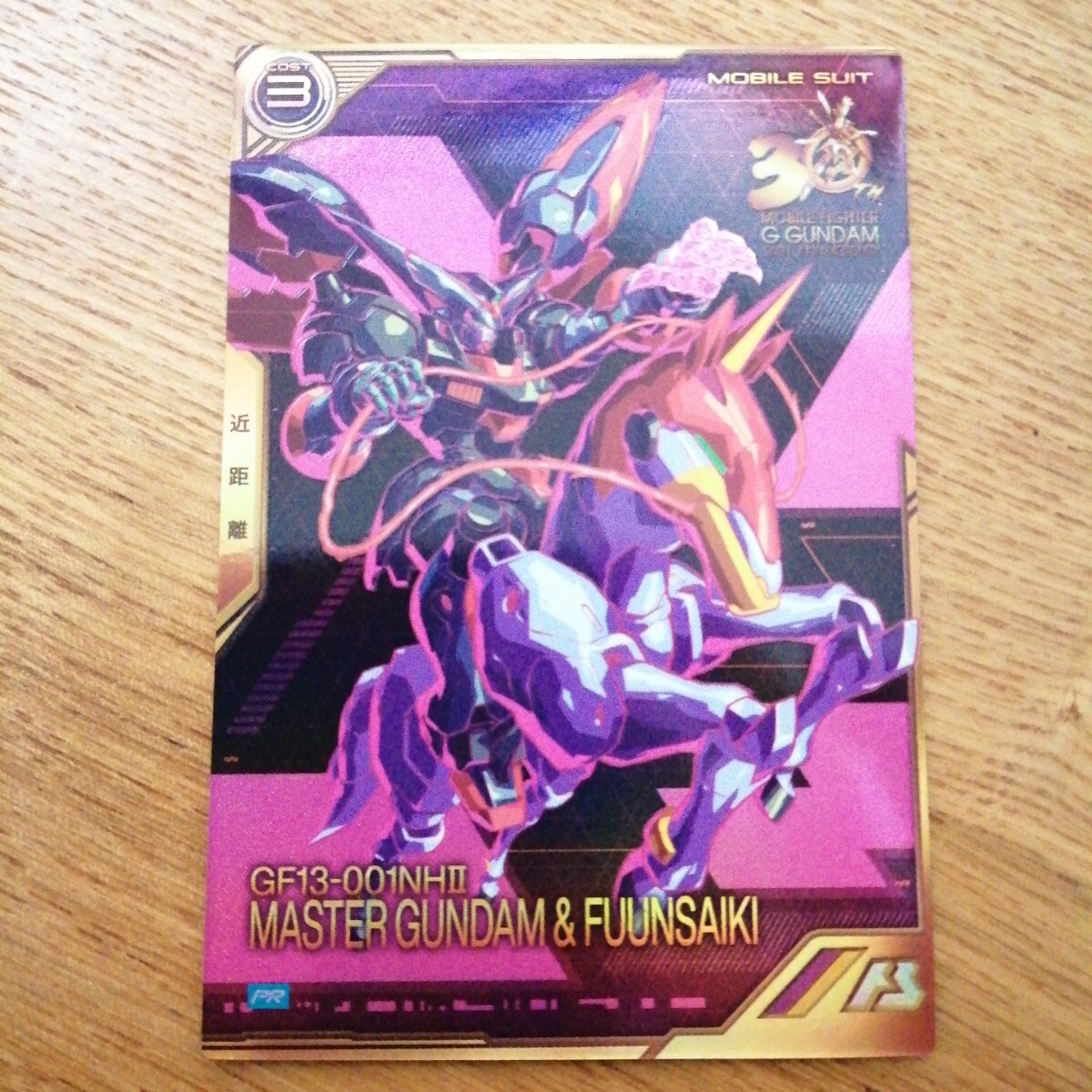 機(jī)動(dòng)戦士ガンダムアーセナルベース　PR-242　マスターガンダム＆風(fēng)云再起　プロモーション　PR