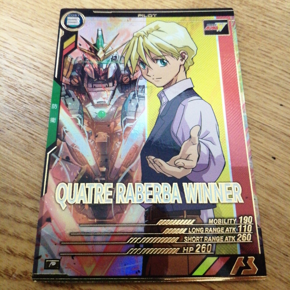 機(jī)動(dòng)戦士ガンダムアーセナルベース　AB03-095　カトル?ラバーバ?ウィナー　パーフェクトレア　P