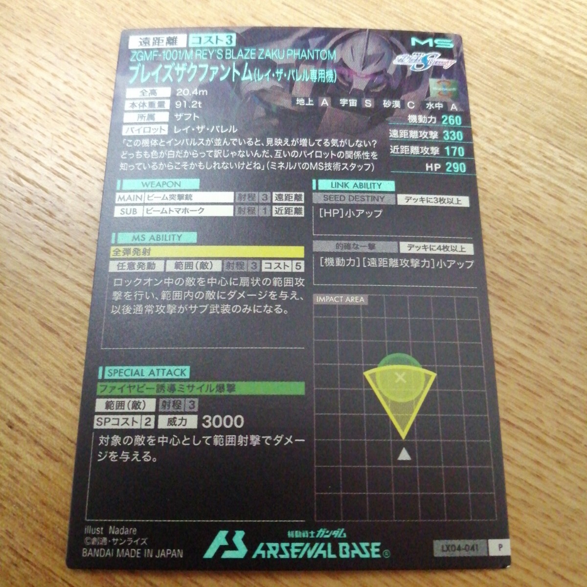 機(jī)動戦士ガンダムアーセナルベース　LX04-041　ブレイズザクファントム（レイ?ザ?バレル専用機(jī)）　パーフェクトレア　P