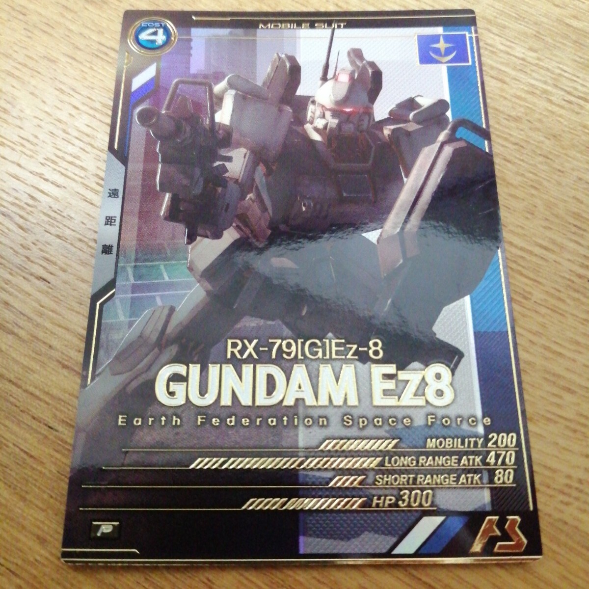 機(jī)動戦士ガンダムアーセナルベース　UTB02-001　ガンダムEz8　パーフェクトレア　P