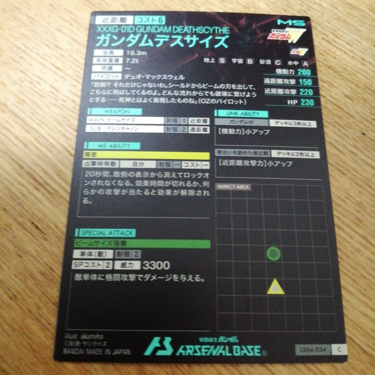 機(jī)動(dòng)戦士ガンダムアーセナルベース　LX04-034　ガンダムデスサイズ　C　※アビリティ：隠密