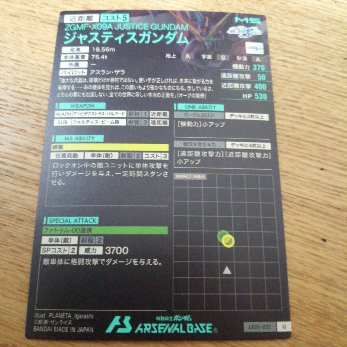 機動戦士ガンダムアーセナルベース　LX01-031　ジャスティスガンダム　アルティメットレア　U