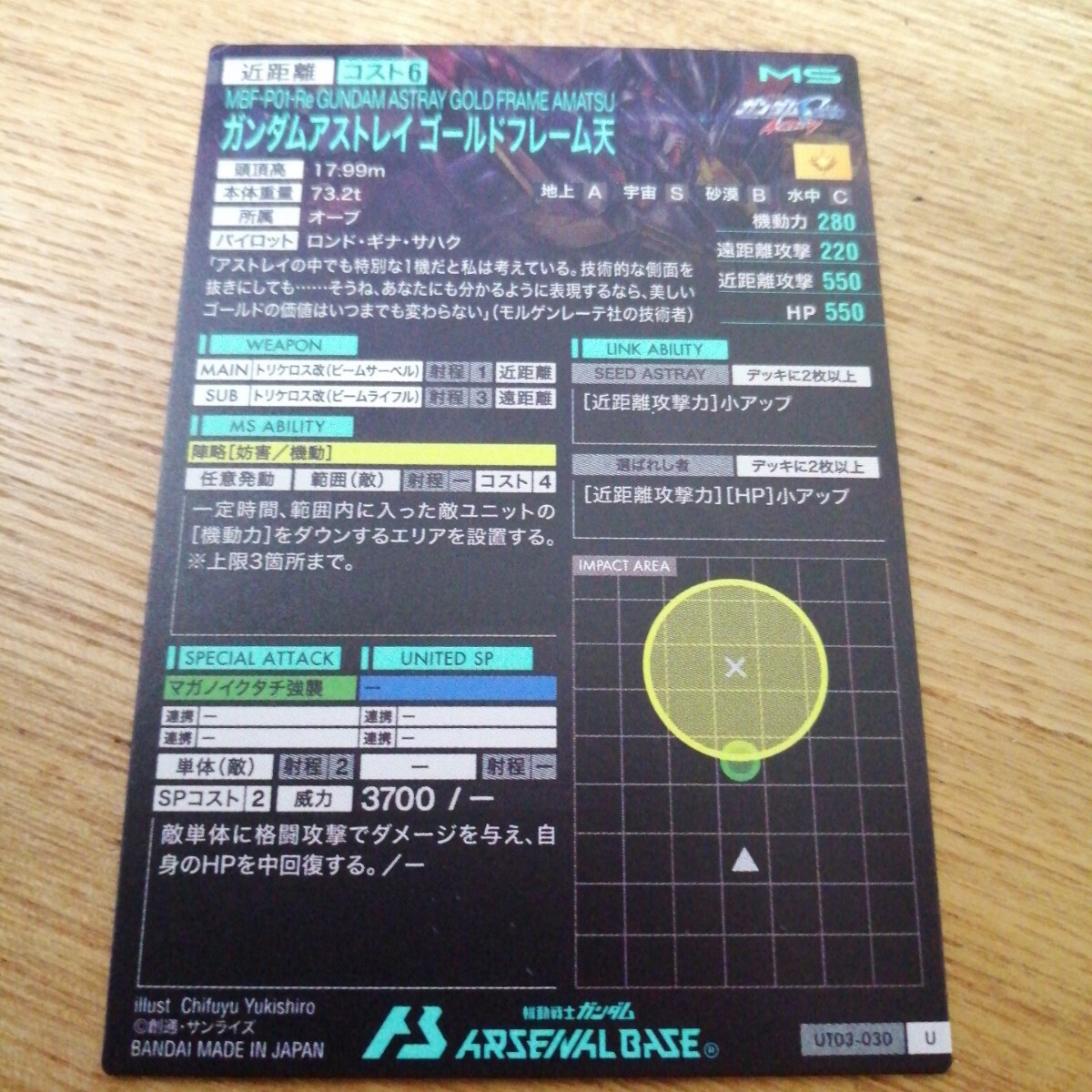 機動戦士ガンダムアーセナルベース　UT03-030　ガンダムアストレイゴールドフレーム天　アルティメットレア　U