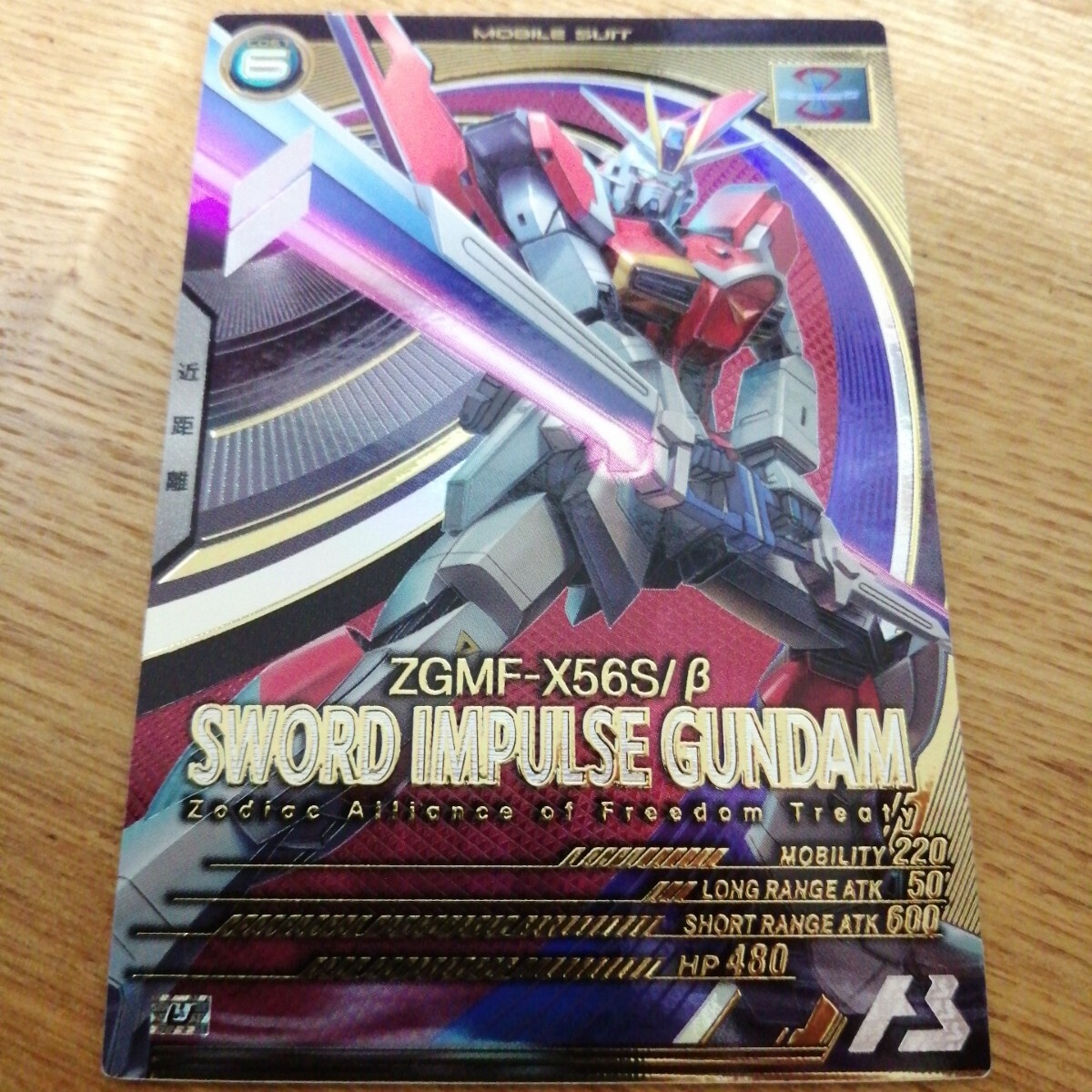 機(jī)動(dòng)戦士ガンダムアーセナルベース　LX04-039　ソードインパルスガンダム　アルティメットレア　U