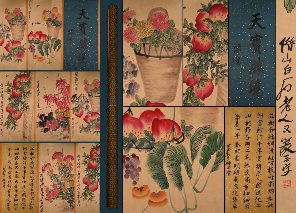 350)中国美術 肉筆 中国 貴重な中国近現代書道家の国画家斉白石 350)中国美術 肉筆 中国 貴重な中国近現代書道家の国画家斉白石