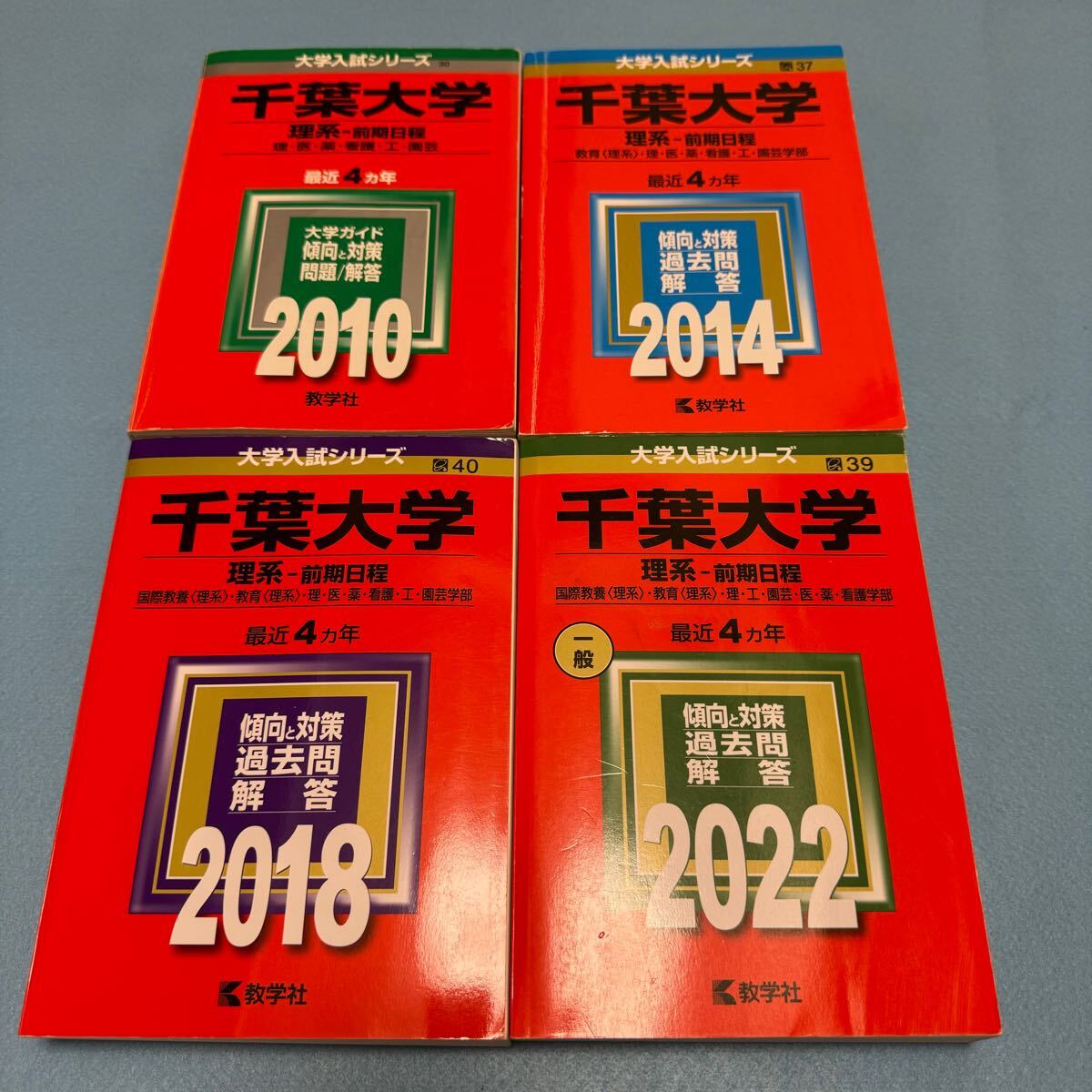 翌日配送】 赤本 千葉大学 理系 前期日程 医学部 2006年~2021年 翌日配送】 赤本 千葉大学 理系 前期日程 医学部 2006年~2021年