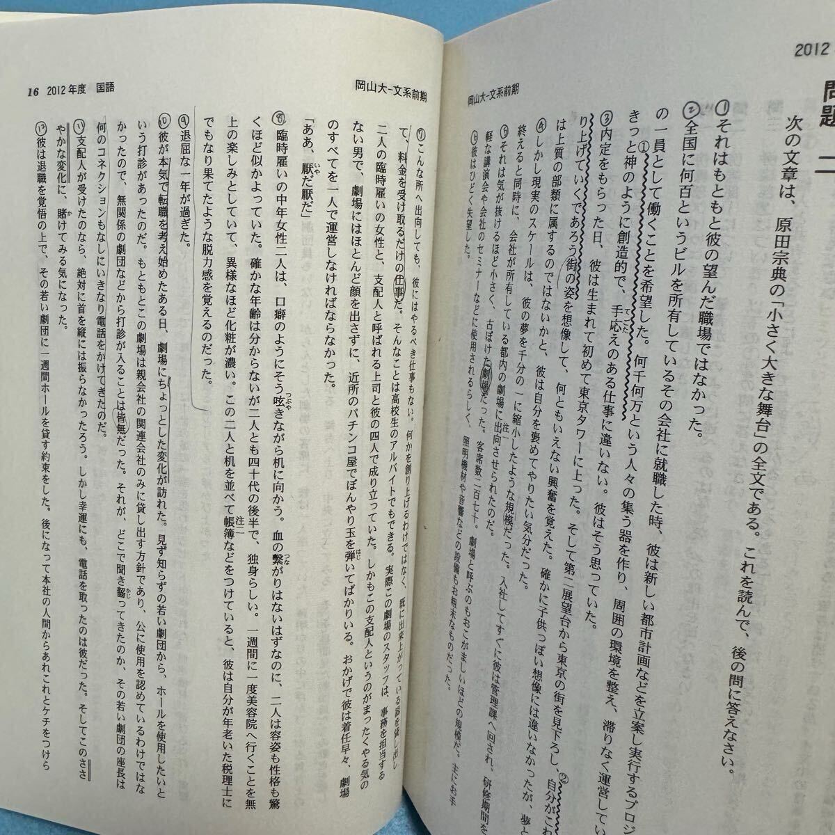 翌日配送】 岡山大学 赤本 文系 2005年～2020年 16年分｜Yahoo