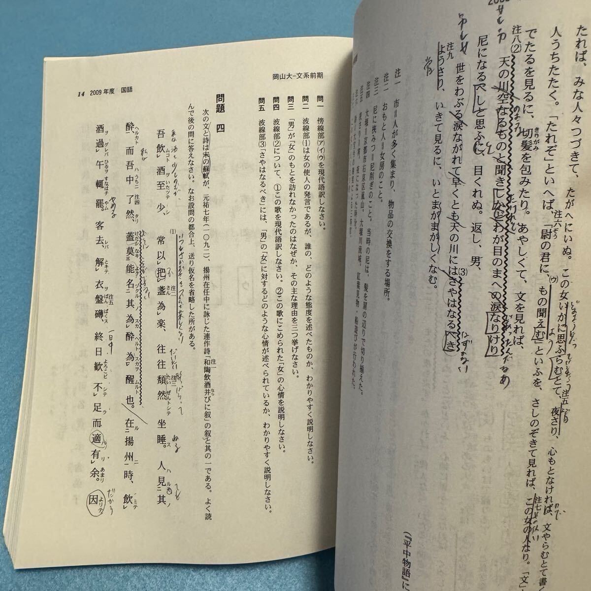 岡山大学 赤本 文系 2005年～2020年 16年分