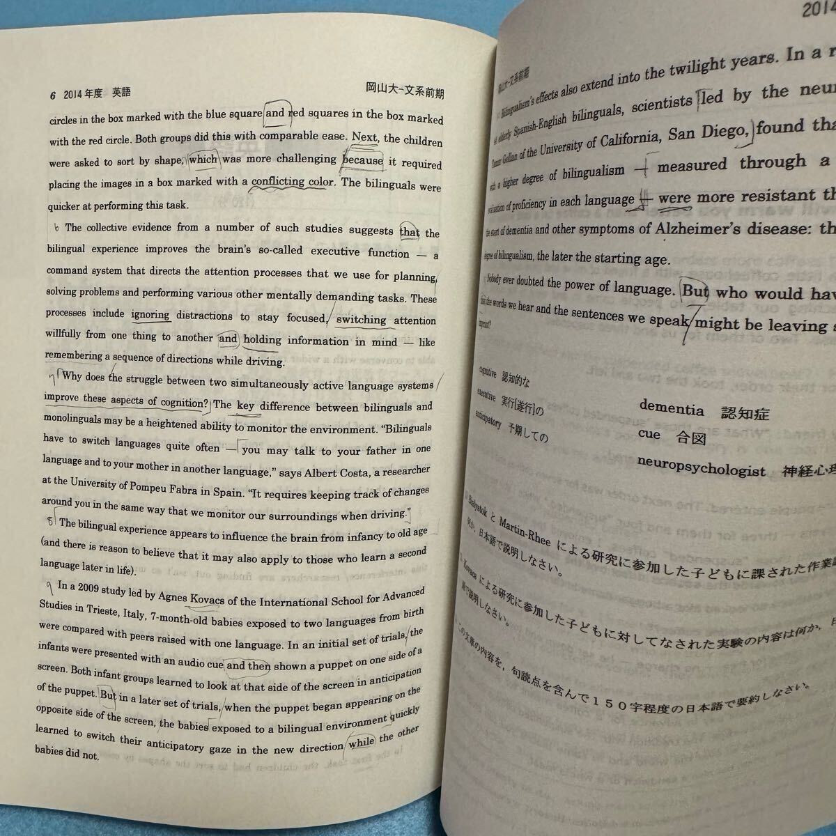 赤本 岡山大学 文系 2005年～2020年 16年分